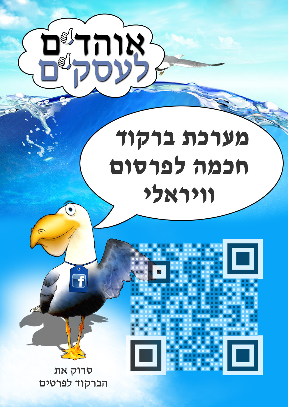 ××•×”×“×™× ×œ×¢×¡×§×™× Image QR Code ××•×”×“×™× ×œ×¢×¡×§×™×