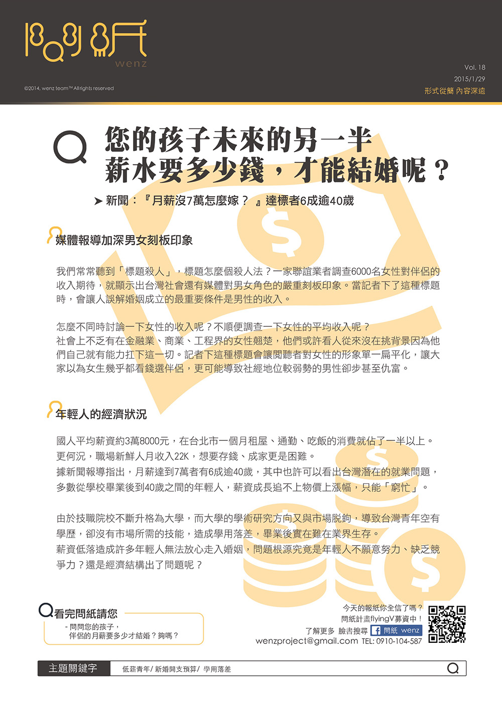 問紙的第 18 期