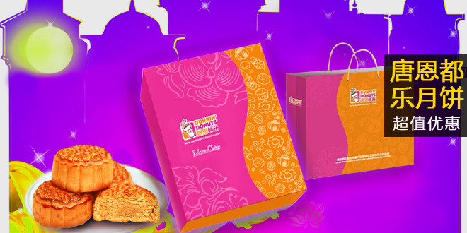 Dunkin Donuts mooncakes with box and bag (Dunkin Donuts China)