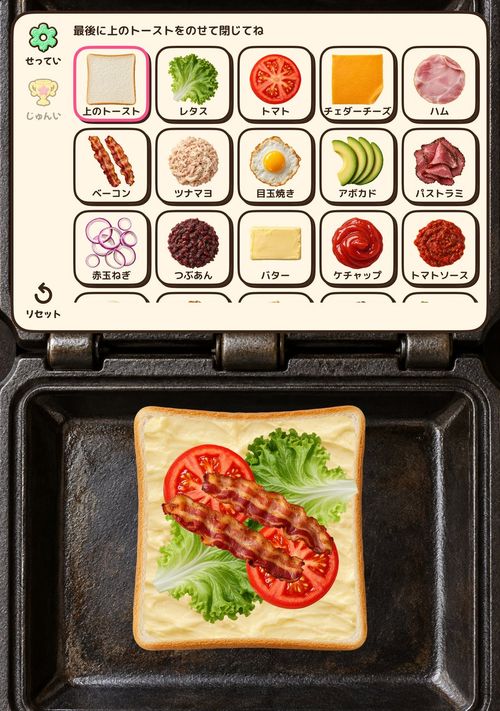 具材の一覧から、食パンに具材を並べている画面