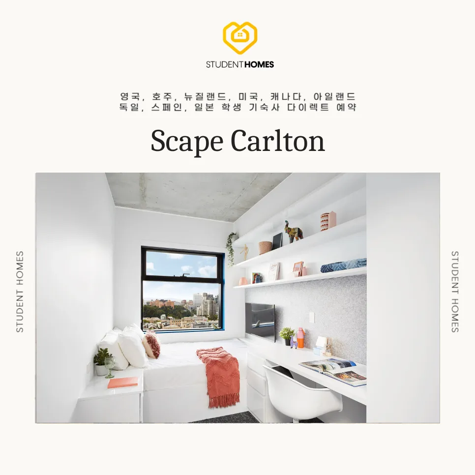 멜버른대학교 주변 Scape Carlton 스튜던트홈즈 블로그 썸네일