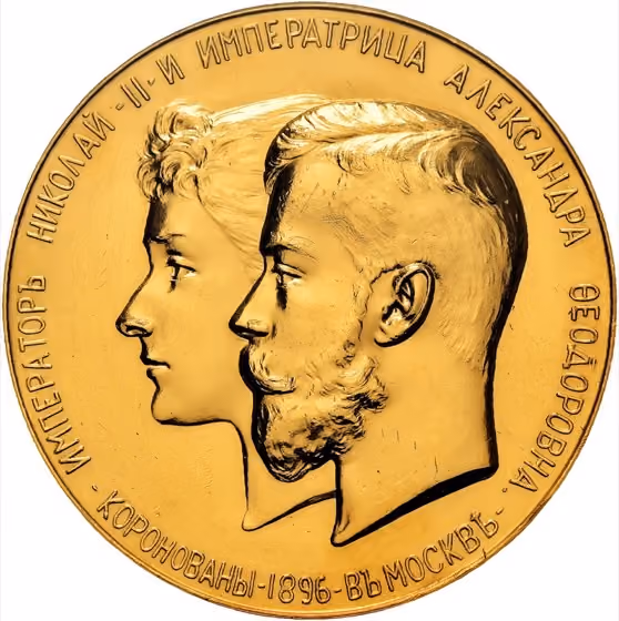 Coronation of Nicholas Ii and Alexandra Feodorovna 1896, kavel 247 uit Veiling 383 van Schulman