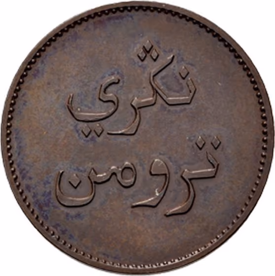 2 Kepengs 1251, kavel 1554 uit Veiling 361 van Schulman