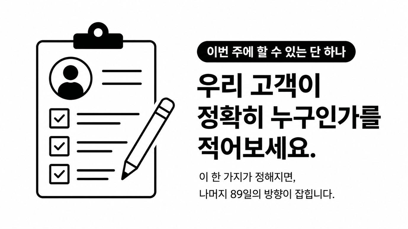이번 주 액션플랜