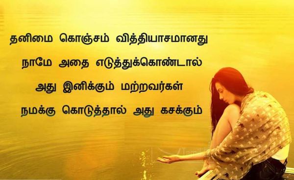 Tamil quote images for Whatsapp status