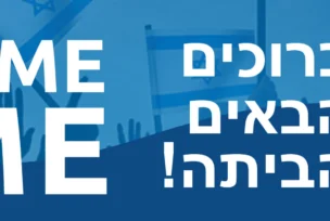 Blue banner with "Welcome Home" in English and Hebrew, an image of the Star of David, and the Bender JCC of Greater Washington logo, with Israeli flags in the background.