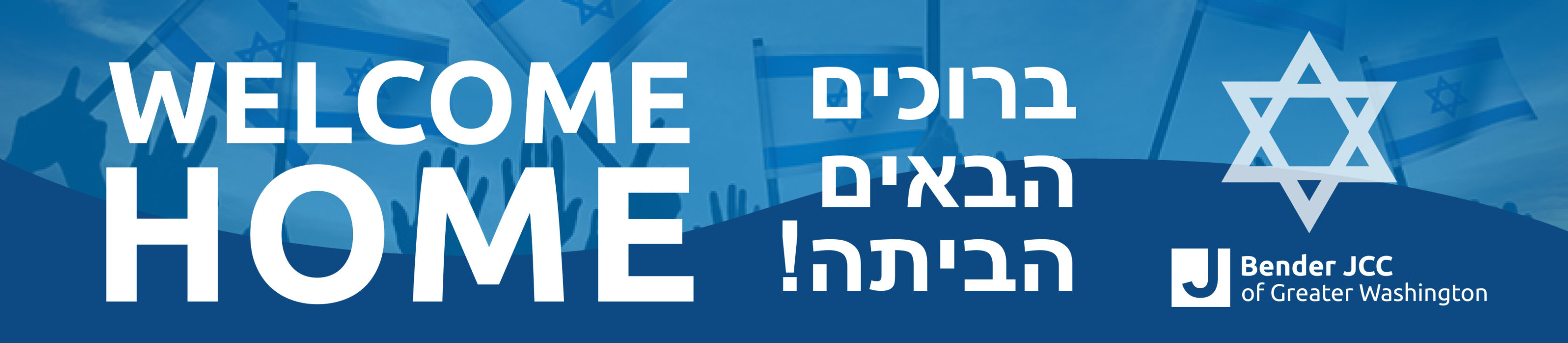 Blue banner with "Welcome Home" in English and Hebrew, an image of the Star of David, and the Bender JCC of Greater Washington logo, with Israeli flags in the background.