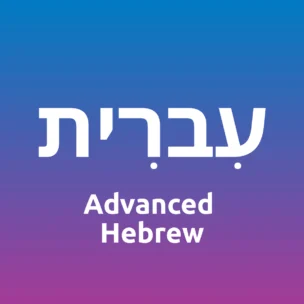 The image displays the word "עברית" in Hebrew and "Advanced Hebrew" in English on a blue-to-purple gradient background.