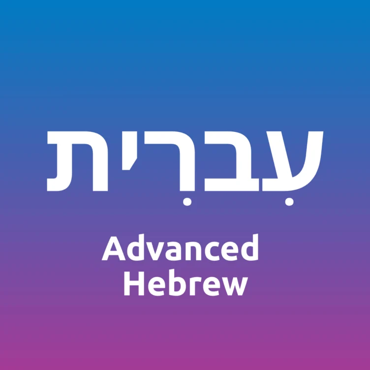The image displays the word "עברית" in Hebrew and "Advanced Hebrew" in English on a blue-to-purple gradient background.