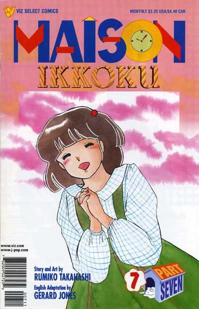 Maison Ikkoku: Part 7 #7 comic books for sale 