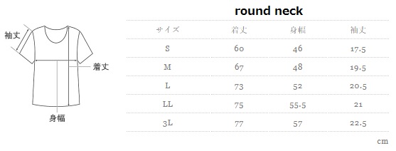round_neck_measurements