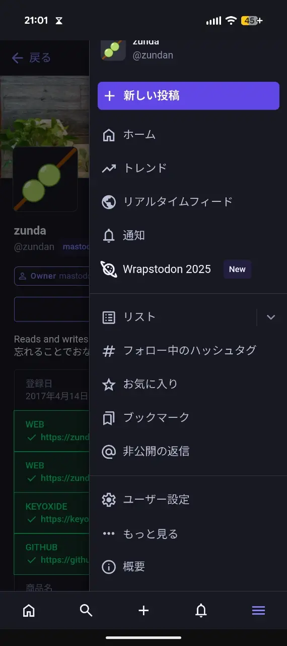 MastodonのハンバーガーメニューにWrapstodon 2025が見られる
