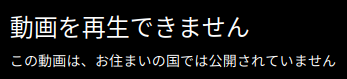 動画を再生できません
この動画は、お住まいの国では公開されていません