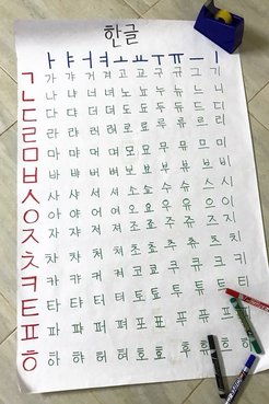 A sign in the Korean language and culture classroom.